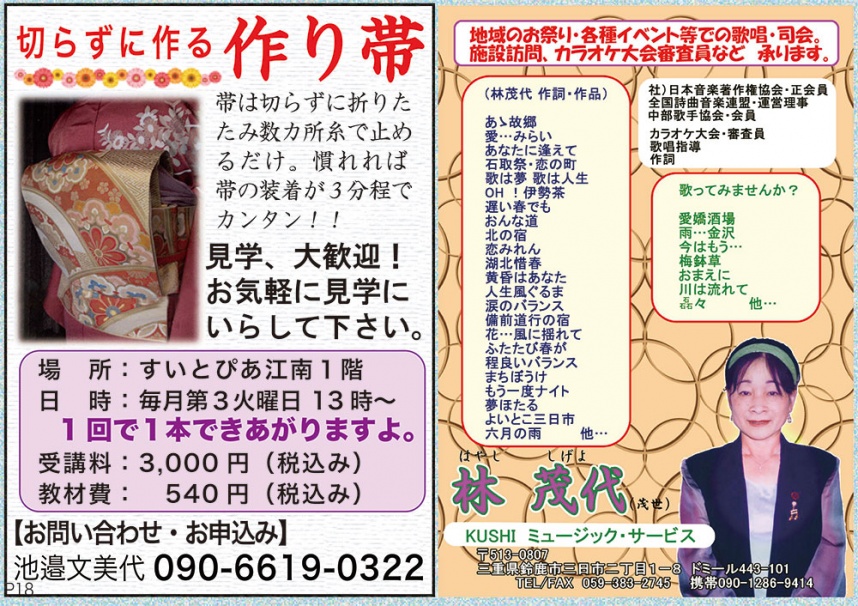 雑誌オピニオンに広告を載せませんか 発行 シンガープロ シンガープロ 日本の歌を世界に発信 アーティスト情報 芸能情報