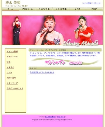 清水美咲公式ホームページ