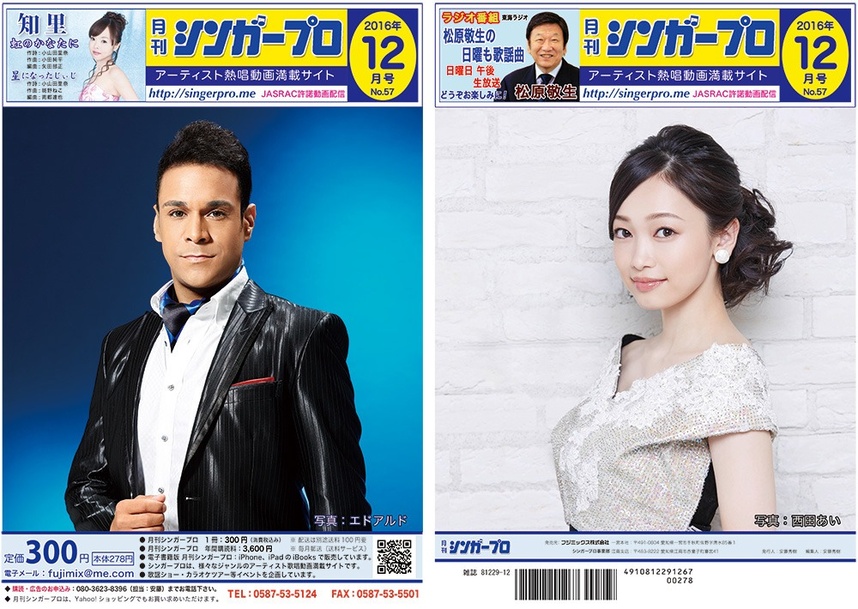 シンガープロ2016年12月号
