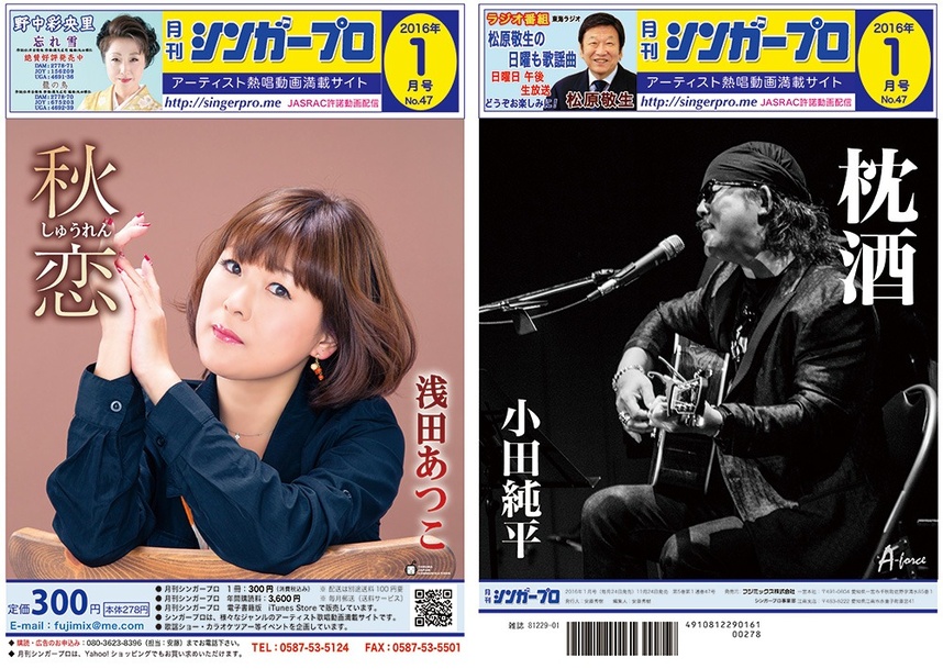 シンガープロ2016年１月号
