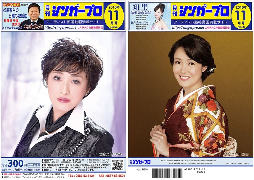 シンガープロ2016年11月号