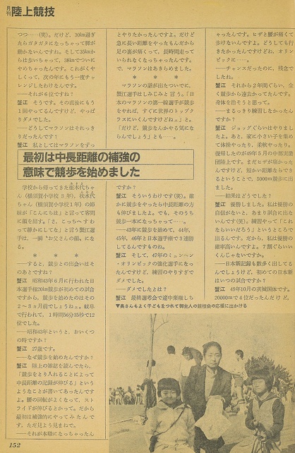 月刊陸上競技　1981年３月号　P152