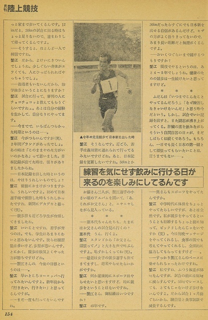 月刊陸上競技　1981年３月号　P154