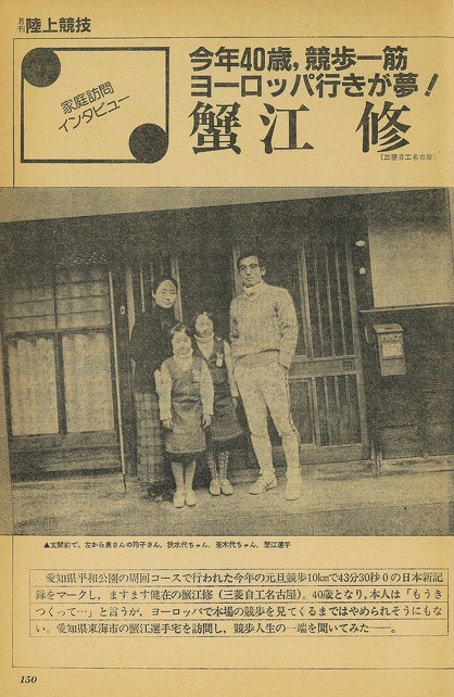 月刊陸上競技　1981年３月号　P150