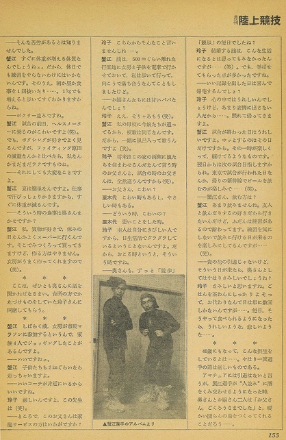 月刊陸上競技　1981年３月号　P155