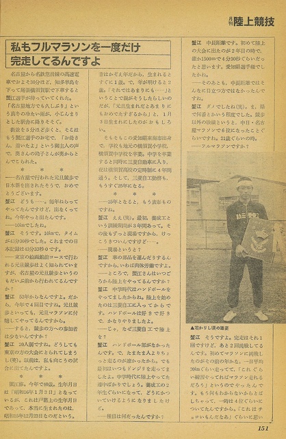月刊陸上競技　1981年３月号　P151