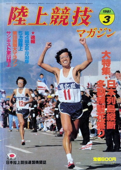陸上競技マガジン  1981年３月号
