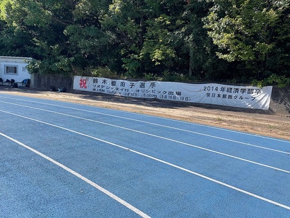 名古屋大学 山の上グランウド