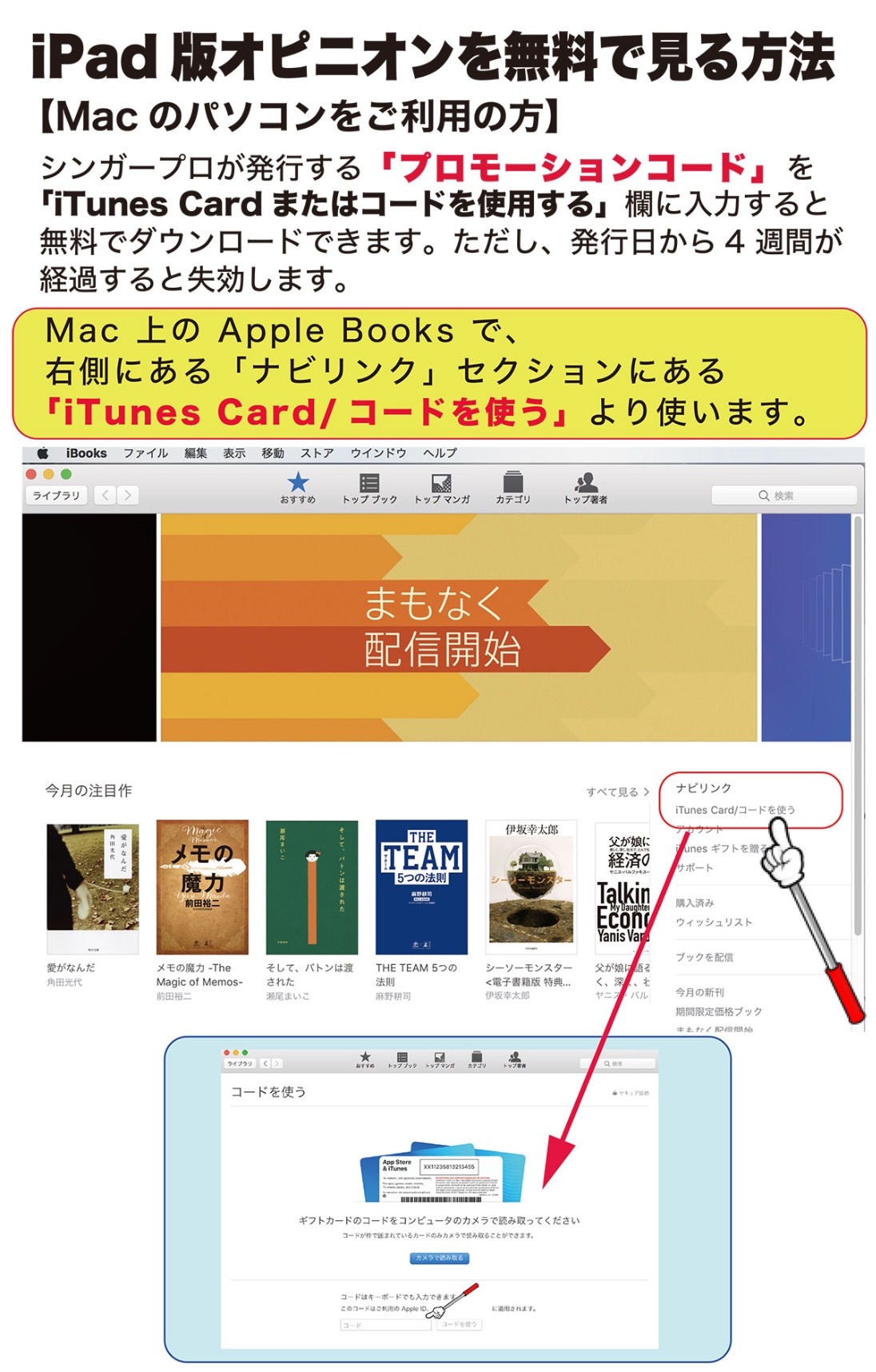 Ipad版オピニオンを無料で見る方法 電子書籍が無料で見れる プロモーションコードの発行 シンガープロ 日本の歌を世界に発信 アーティスト情報 芸能情報