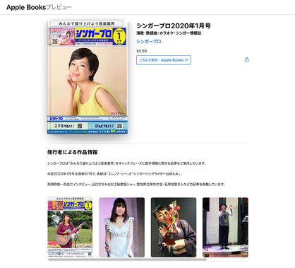 シンガープロ2020年１月号　Apple Books