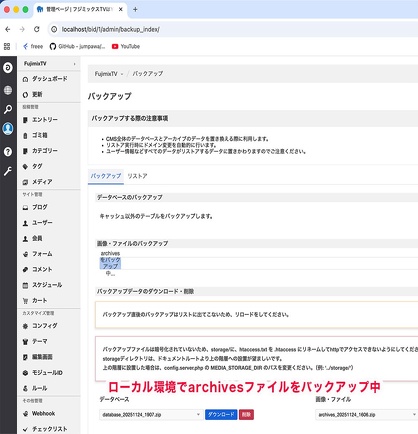 archivesファイルをバックアップ中
