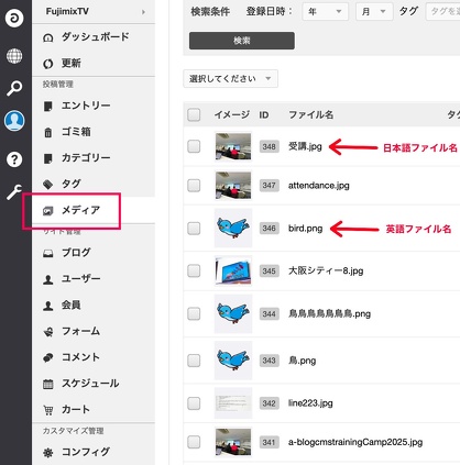管理画面のメディア一覧