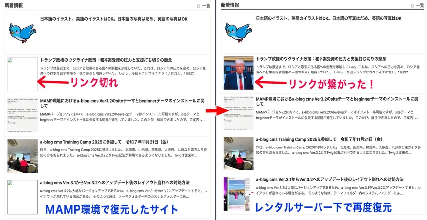 レンタルサーバー下で構築したサイトで復元したらリンクが繋がった