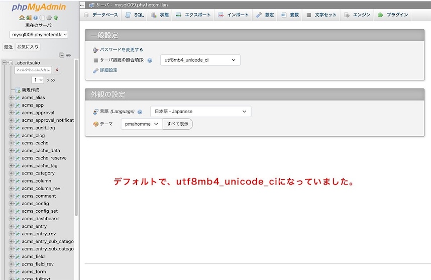 データベースの文字コード