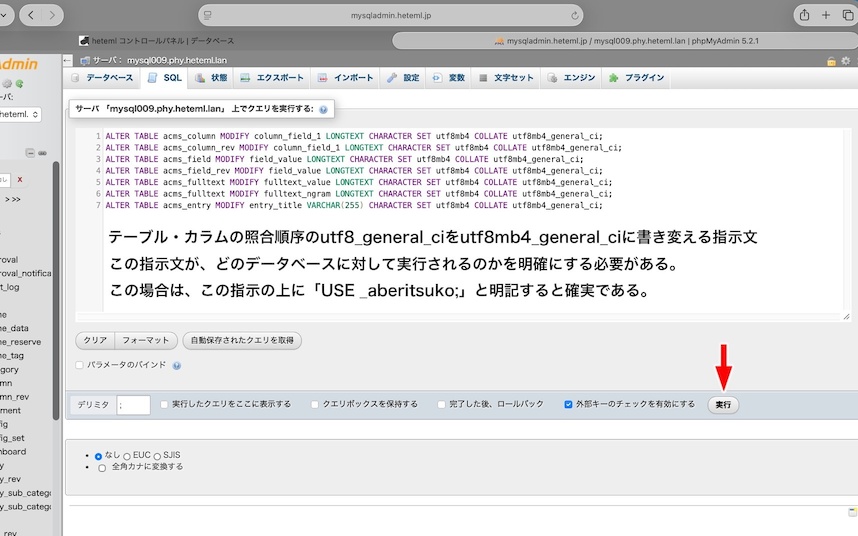 テーブル・カラム変更指示　実行ボタンをクリック