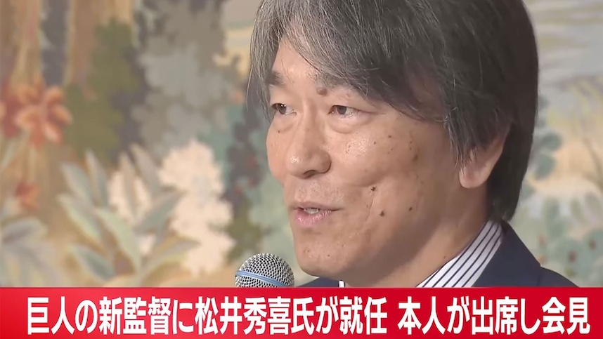 松井秀喜さんが巨人の監督に就任