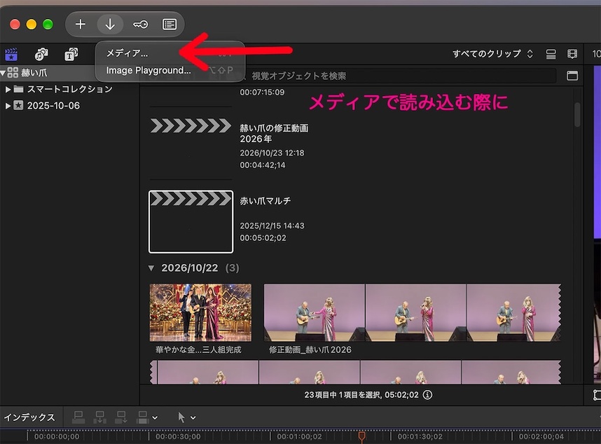 メディアで読み込む際に