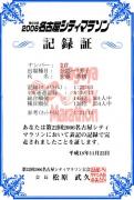 記 録 証